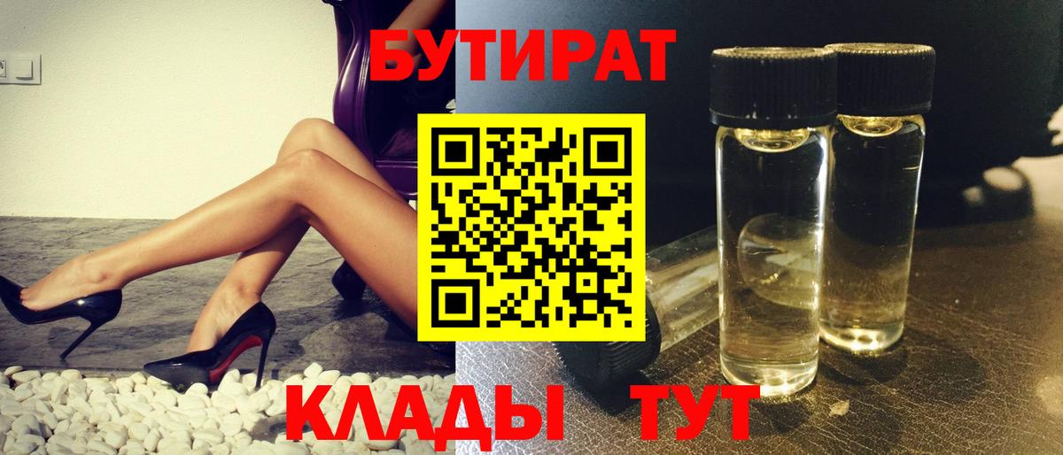 Майский  Бутират бутик  Вход с VPN 
