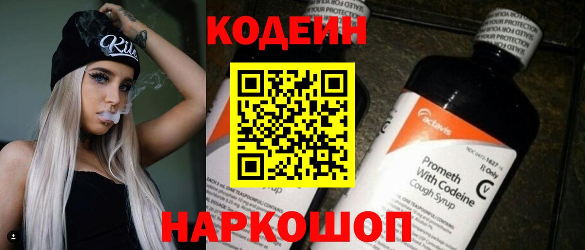 Кодеиновый сироп Lean Purple Drank  Вход с VPN  Майский 
