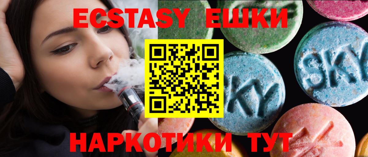 ЭКСТАЗИ круглые Майский